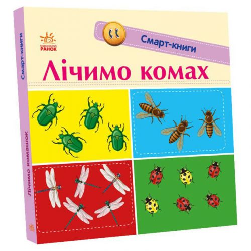 Смарт-книга "Считаем насекомых" (укр) фото