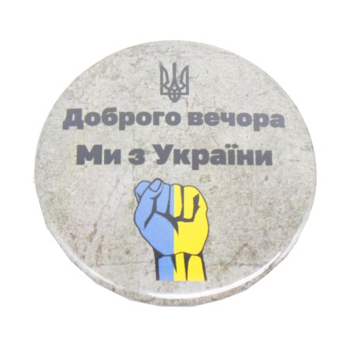 Значок "Доброго вечора з України!" фото