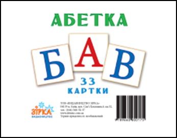 Навчальні міні картки "Українська абетка"  мініатюра фото 1