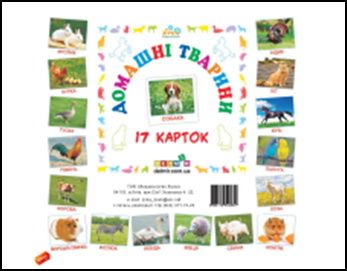 Картки міні Домашні тварини (110х110 мм) (укр)  мініатюра фото 1