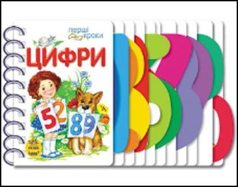 Книга "Перші кроки: Цифри" (укр) картинка Книга "Перші кроки: Цифри" (укр) фото