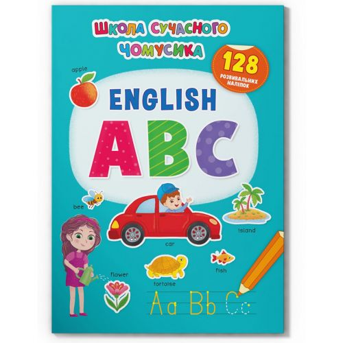 Книга "English ABC.  128 розвивальних наліпок" (укр) фото