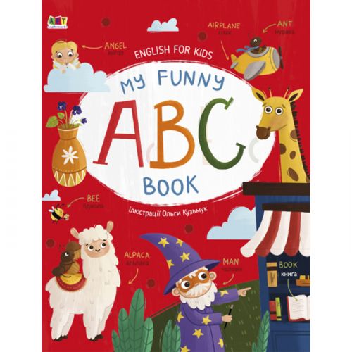 Книга "English for kids: My Funny ABC Book" (укр) фото