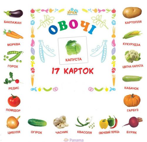 Картки міні "Овочі" (17 карток 11х11) (укр)  мініатюра фото 1
