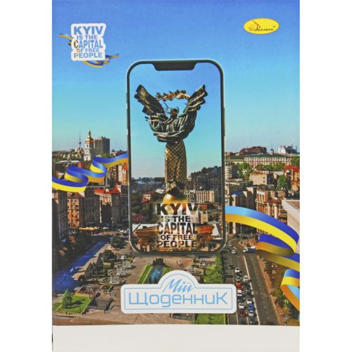Щоденник шкільний "Kyiv", мʼяка палітурка фото