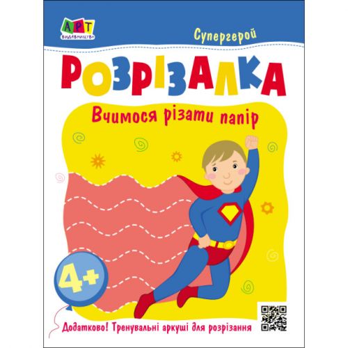 Книжка-вырезалка "Супергерой" (укр) фото