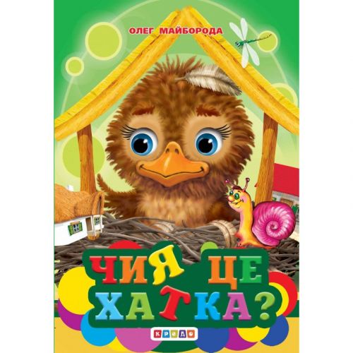 Книга "Читаем детям: Чей это домик?" А6 (укр) фото