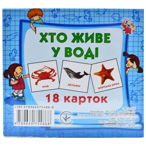 Набір карток (міні): Хто у воді живе, 18 карток (укр) фото