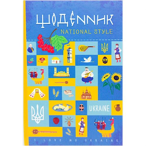 Щоденник A5 УКР "National style"" тв. обл, мат. ламін.  (4+4) (40004) фото