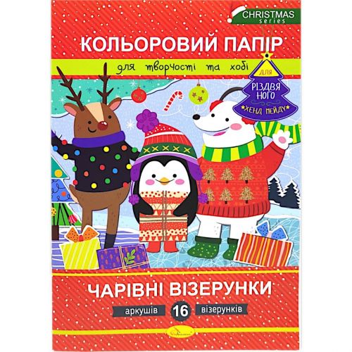 Набір кольорового паперу (формат А4) "Чарівні візерунки" РІЗДВЯНА СЕРІЯ фото