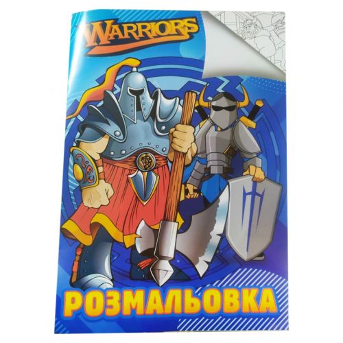 Розмальовка (формат А4) Warriors фото