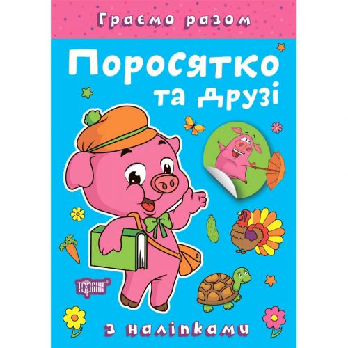 Книжка: "Граємо разом Поросятко та друзі" фото