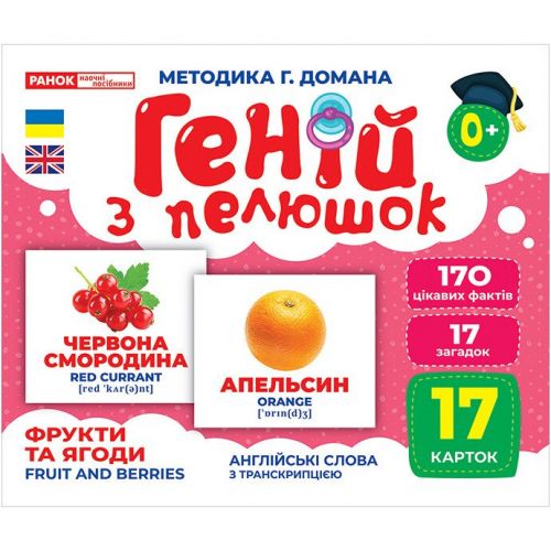 Геній з пелюшок. Фрукти та ягоди (демонстраційний матеріал) картинка Геній з пелюшок. Фрукти та ягоди (демонстраційний матеріал) фото