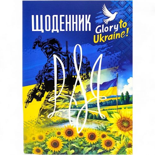 Щоденник шкільний. Скоба, м'яка обкладинка 14,3х19,7 см, 40 арк мініатюра фото 1 Щоденник шкільний. Скоба, м'яка обкладинка 14,3х19,7 см, 40 арк мініатюра фото 1