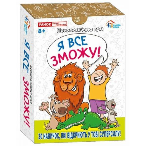 Психологічна гра для занять з дітьми "Я все зможу!"  мініатюра фото 1
