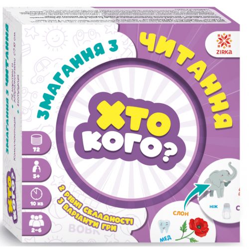Игра "Кто кого? Соревнования по чтению" укр мініатюра фото 1 Игра "Кто кого? Соревнования по чтению" укр мініатюра фото 1