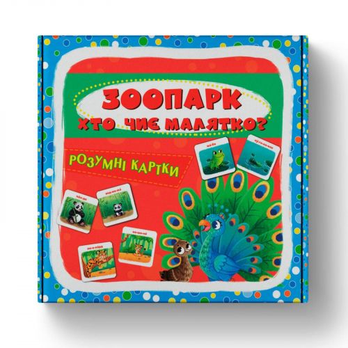 Розумні картки. Зоопарк. Хто чиє малятко? 30 карток (9786175475881) мініатюра фото 1 Розумні картки. Зоопарк. Хто чиє малятко? 30 карток (9786175475881) мініатюра фото 1
