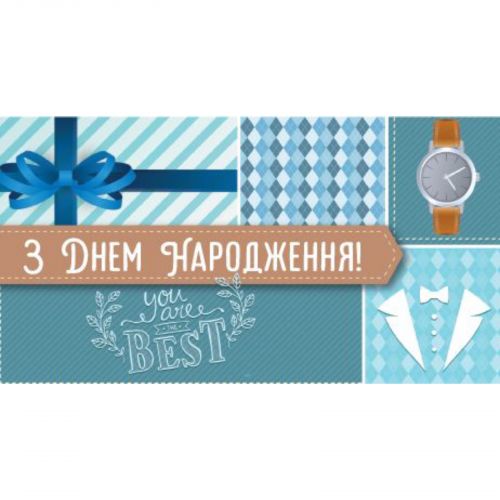 Конверт чоловічий "З днем народження" 0122 мініатюра фото 1 Конверт чоловічий "З днем народження" 0122 мініатюра фото 1