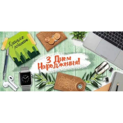 Конверт для денег "С днем рождения" мініатюра фото 1 Конверт для денег "С днем рождения" мініатюра фото 1