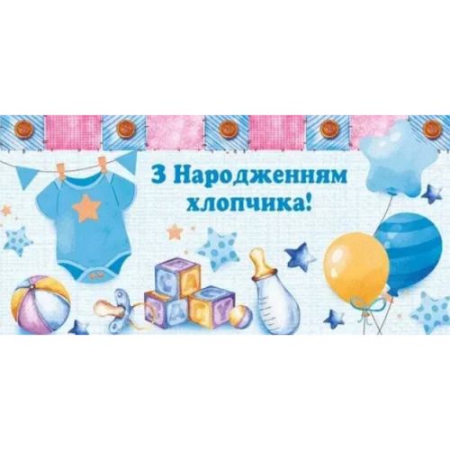 Конверт для денег "С рождением мальчика" мініатюра фото 1 Конверт для денег "С рождением мальчика" мініатюра фото 1