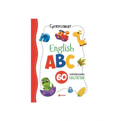 Суперплакат + 60 наліпок: English ABC мініатюра фото 1 Суперплакат + 60 наліпок: English ABC мініатюра фото 1