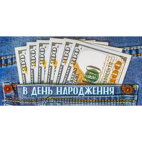 Конверт вітальний для грошей  мініатюра фото 1