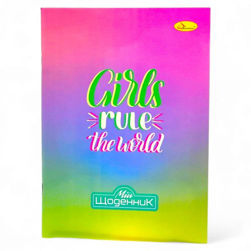 Щоденник шкільний (мʼяка палітурка), Girls rule the world мініатюра фото 1 Щоденник шкільний (мʼяка палітурка), Girls rule the world мініатюра фото 1