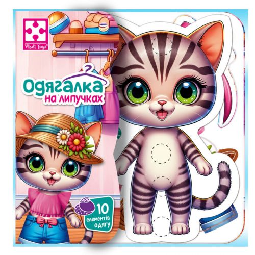 Гра розвиваюча Vladi Toys з липучками "Кошеня" VT1320-03 мініатюра фото 1 Гра розвиваюча Vladi Toys з липучками "Кошеня" VT1320-03 мініатюра фото 1
