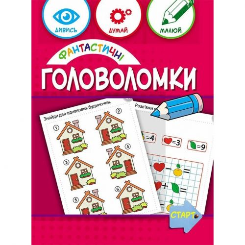Фантастичні головоломки 6+ мініатюра фото 1 Фантастичні головоломки 6+ мініатюра фото 1