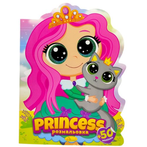 Розмальовка дитяча "Миласики. PRINCESS", укр мініатюра фото 1 Розмальовка дитяча "Миласики. PRINCESS", укр мініатюра фото 1