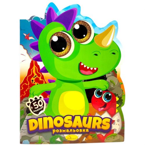 Розмальовка (DINOSAURUS) мініатюра фото 1 Розмальовка (DINOSAURUS) мініатюра фото 1
