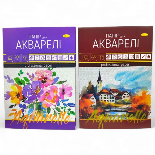 Папір для акварелі А4 10 арк (мікс видів) мініатюра фото 1 Папір для акварелі А4 10 арк (мікс видів) мініатюра фото 1