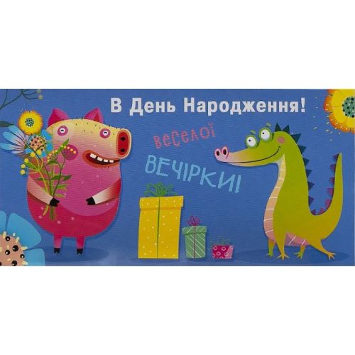Конверт вітальний для грошей  мініатюра фото 1