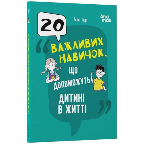 Для турботливих батьків.  20 важливих навичок, що допоможуть дитині в житті  мініатюра фото 1