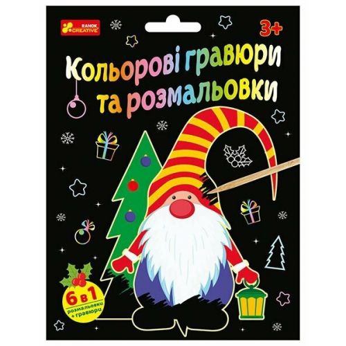 Кольорові гравюри та розмальовки (Новий рік)  мініатюра фото 1