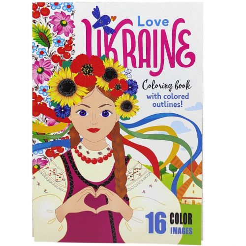 Розфарбовка,210х297 мм (LOVE UKRAINE)  мініатюра фото 1
