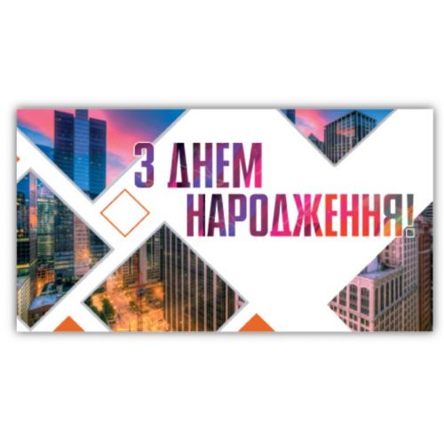 Конверт поздравительный (для денег) мініатюра фото 1 Конверт поздравительный (для денег) мініатюра фото 1