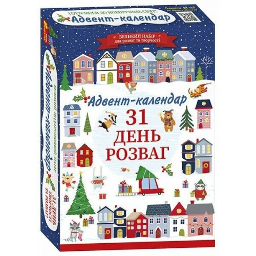 Адвент-календар (2025) "Адвент-календар. 31 день розваг" мініатюра фото 1 Адвент-календар (2025) "Адвент-календар. 31 день розваг" мініатюра фото 1