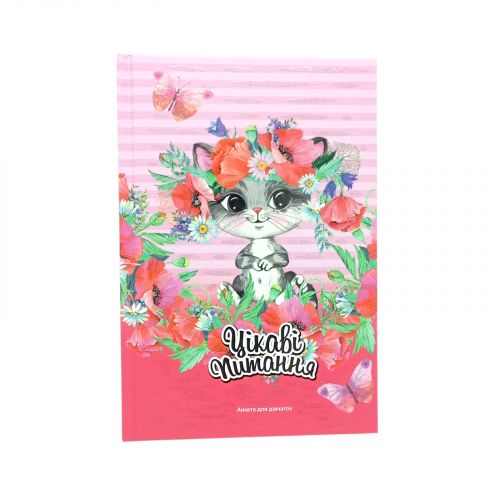 Анкета для дівчаток, 13,5х19,7мм, 48арк.  мініатюра фото 1