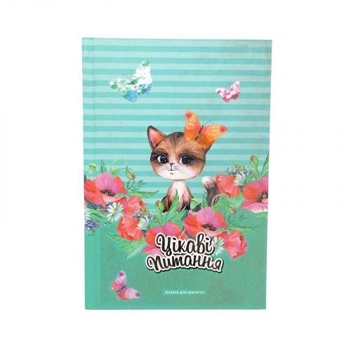 Анкета для дівчаток, 13,5х19,7мм, 48арк.  мініатюра фото 1