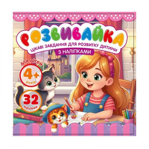 Розмальовка з аплікацією,140х140 мм 8 аркушів  мініатюра фото 1