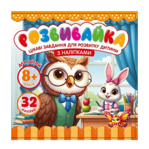 Розмальовка з аплікацією, 140х140 мм 8 аркушів  мініатюра фото 1