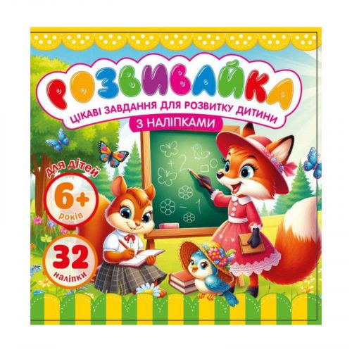 Розмальовка з аплікацією, 140х140 мм 8 аркушів  мініатюра фото 1