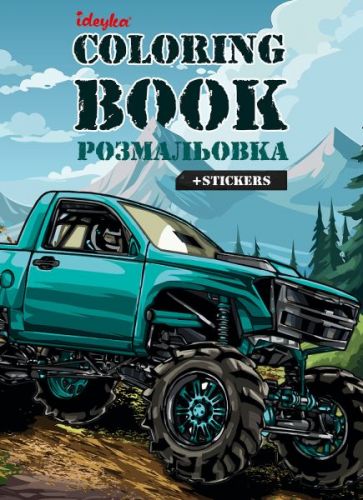 Книжка-розмальовка зі стікерами "Позашляховик"  мініатюра фото 1