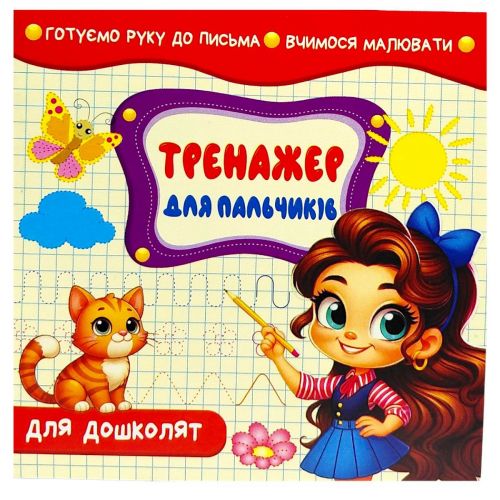 Розмальовка з аплікацією, 10х10 cм  мініатюра фото 1