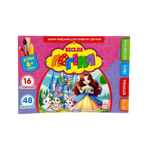 Розвиваюча книга "Весела логіка" з наліпками, А5  мініатюра фото 1