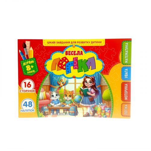 Розвиваюча книга "Весела логіка" з наліпками, А5  мініатюра фото 1