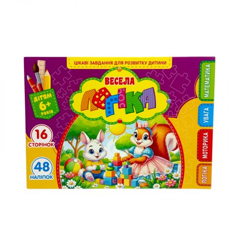 Розвиваюча книга "Весела логіка" з наліпками, А5  мініатюра фото 1