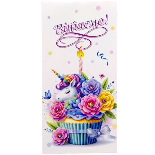 Конверт вітальний (для грошей) 16. 5х9х0,5 см  мініатюра фото 1