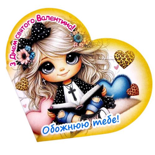 Листівка вітальна "Валентинка" 13,1х7,1 см (10 штук)  мініатюра фото 1